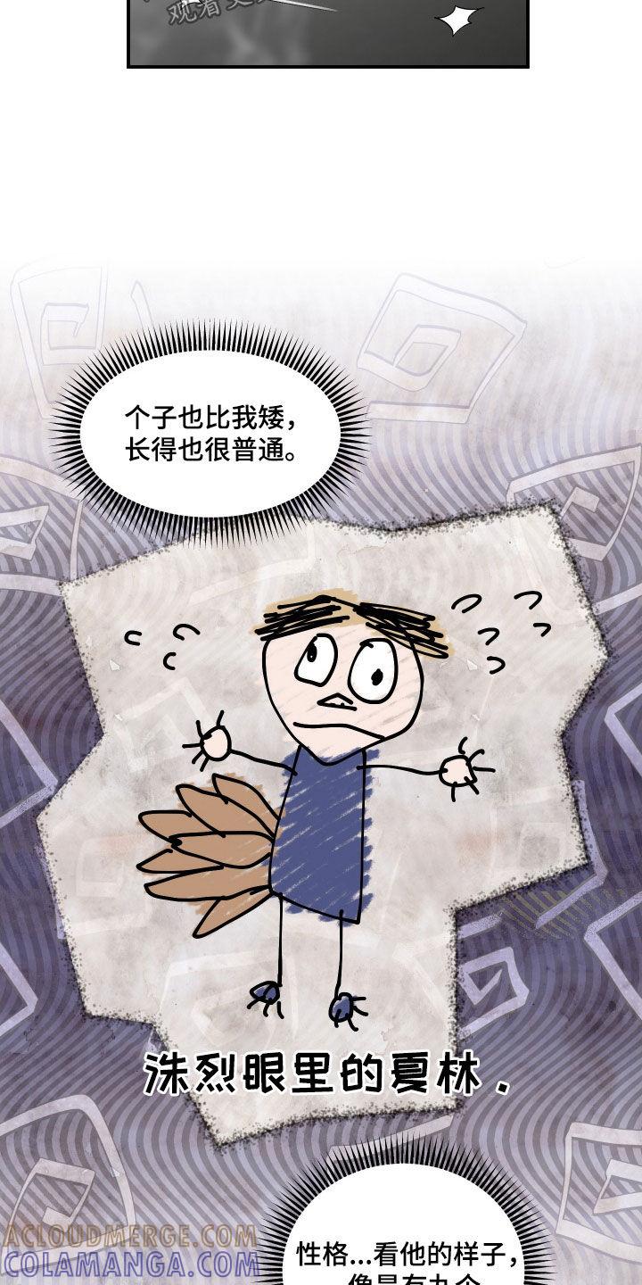 《记者本能》第65章：【第二季】集中点吧 第17页