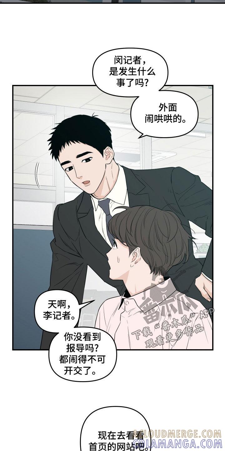 《记者本能》第65章：【第二季】集中点吧 第5页