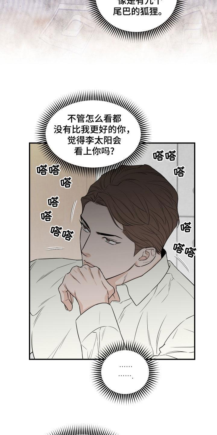 《记者本能》第65章：【第二季】集中点吧 第18页