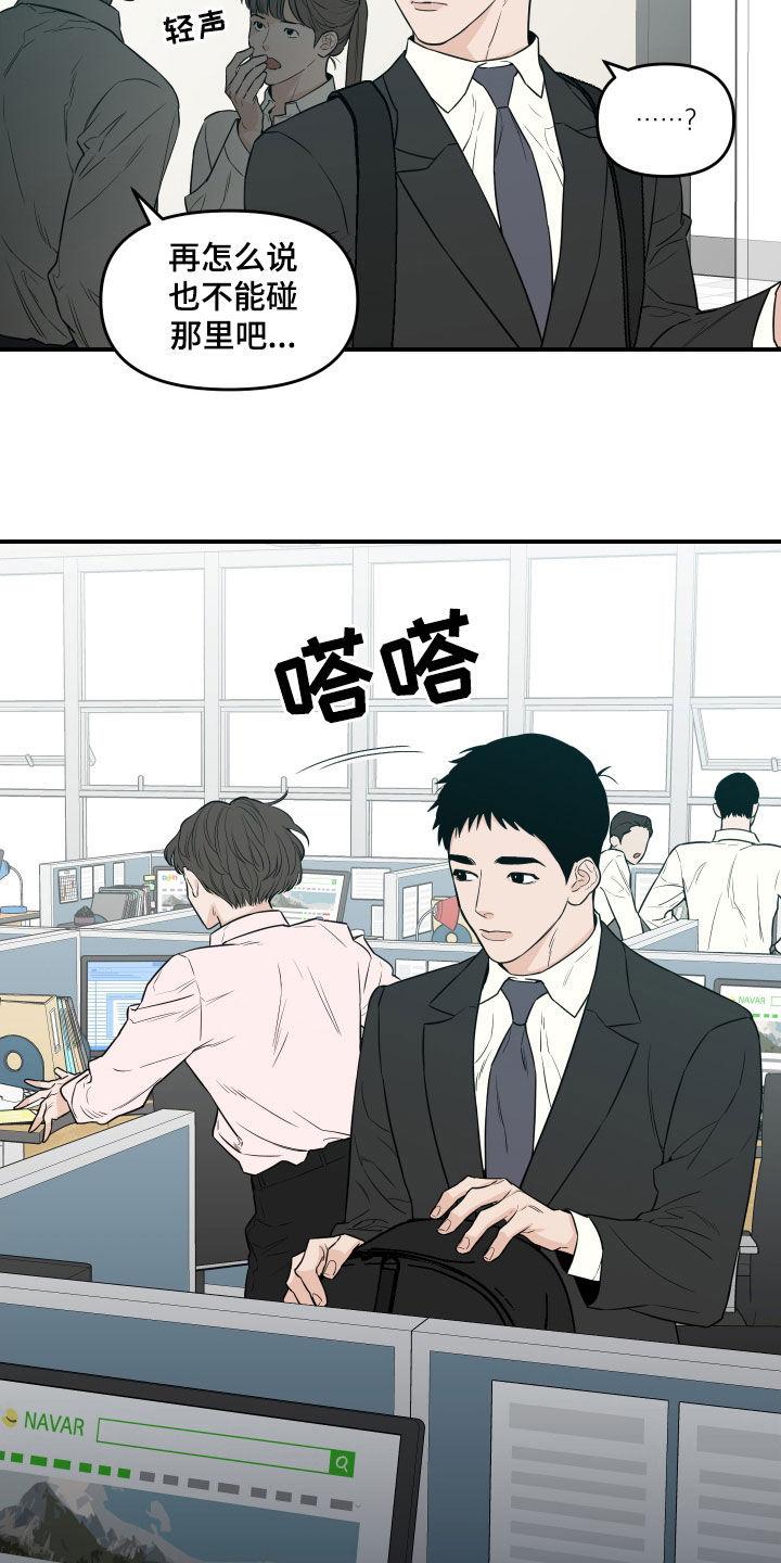 《记者本能》第65章：【第二季】集中点吧 第4页
