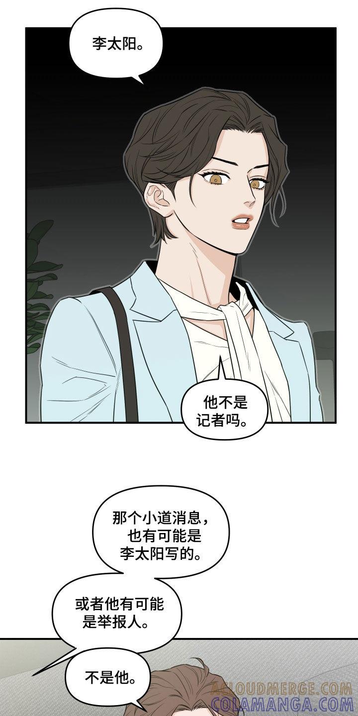 《记者本能》第66章：【第二季】拜托你了 第11页