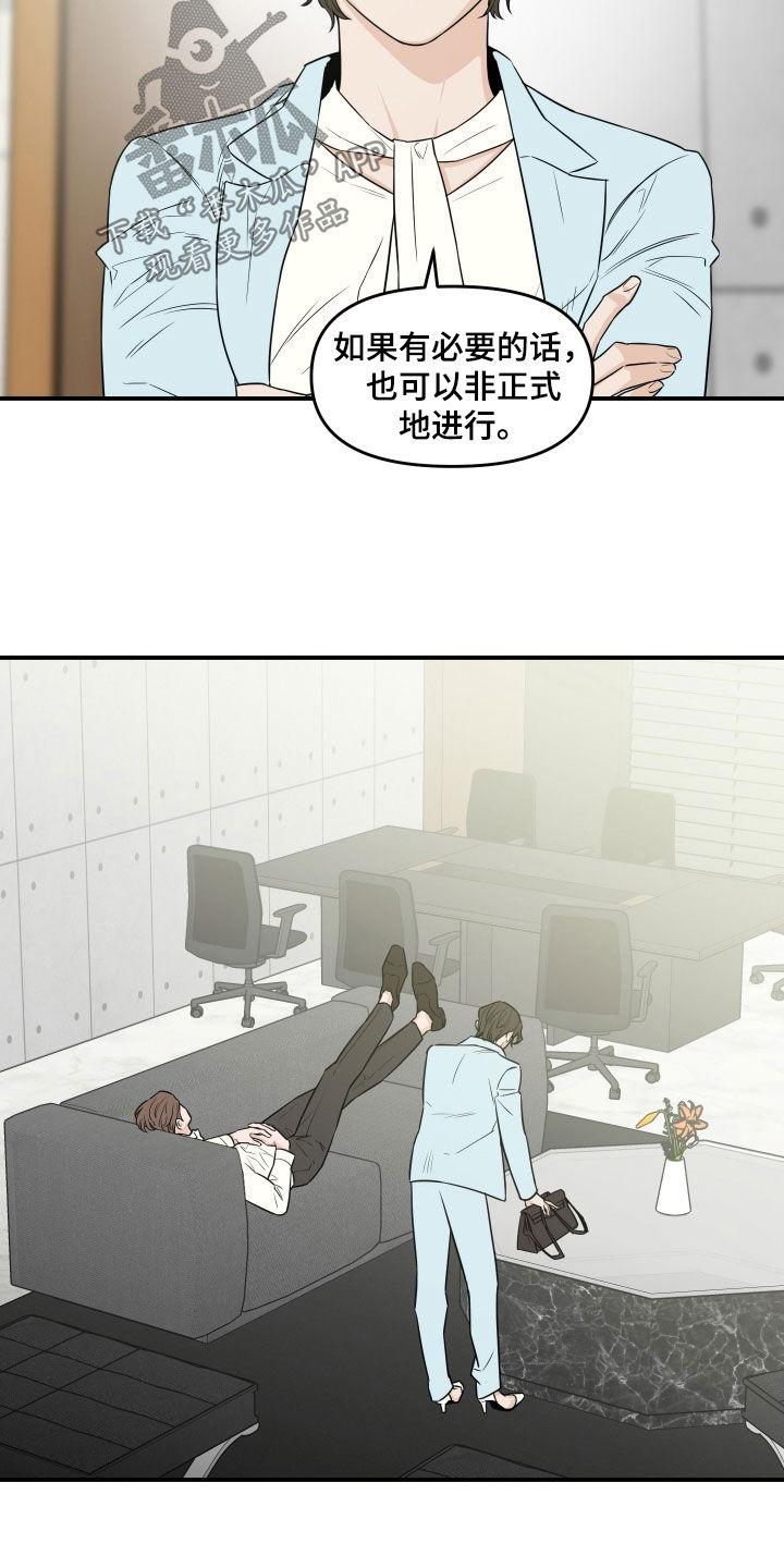 《记者本能》第66章：【第二季】拜托你了 第8页