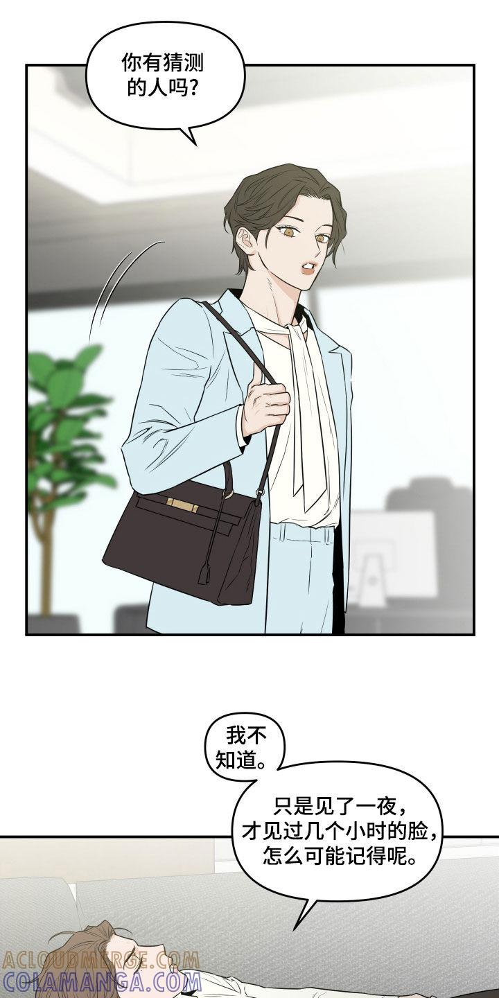 《记者本能》第66章：【第二季】拜托你了 第9页
