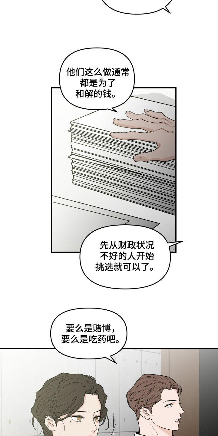 《记者本能》第66章：【第二季】拜托你了 第4页