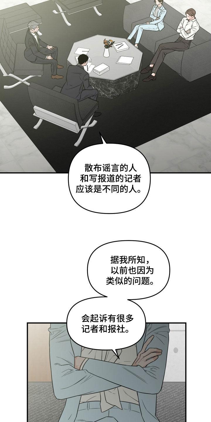 《记者本能》第66章：【第二季】拜托你了 第6页