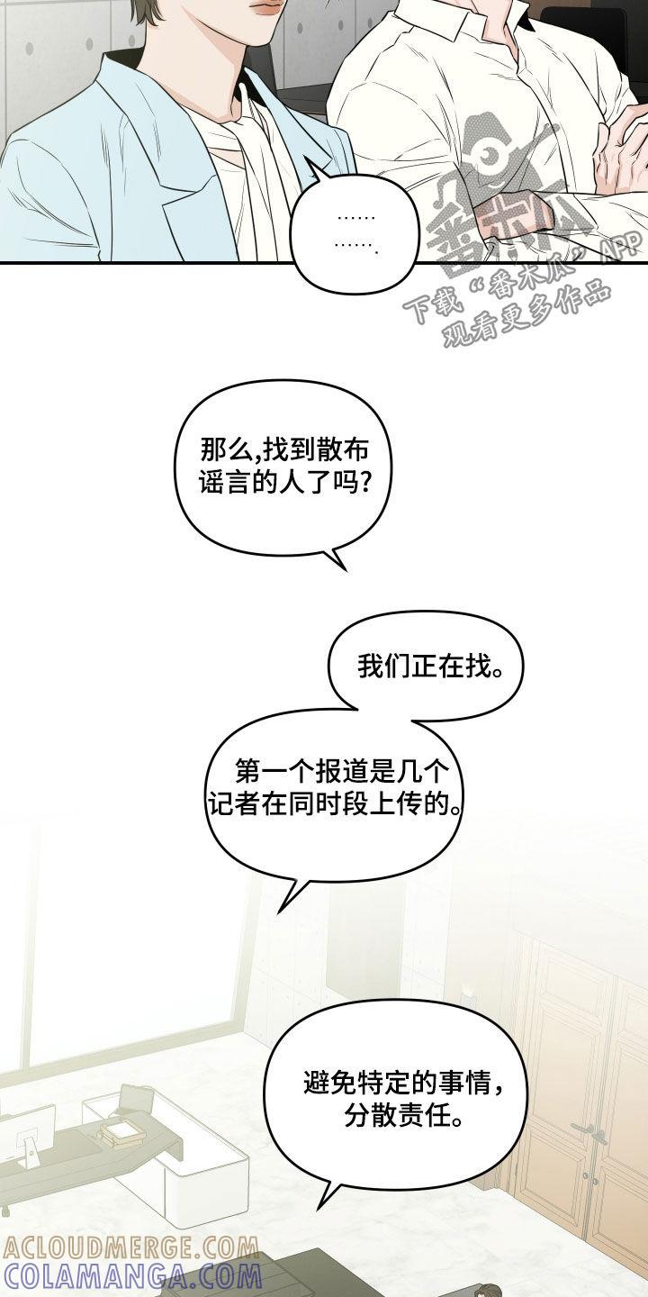 《记者本能》第66章：【第二季】拜托你了 第5页