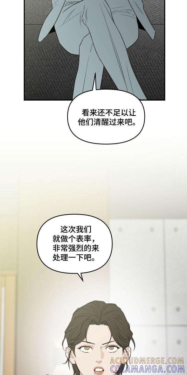 《记者本能》第66章：【第二季】拜托你了 第7页
