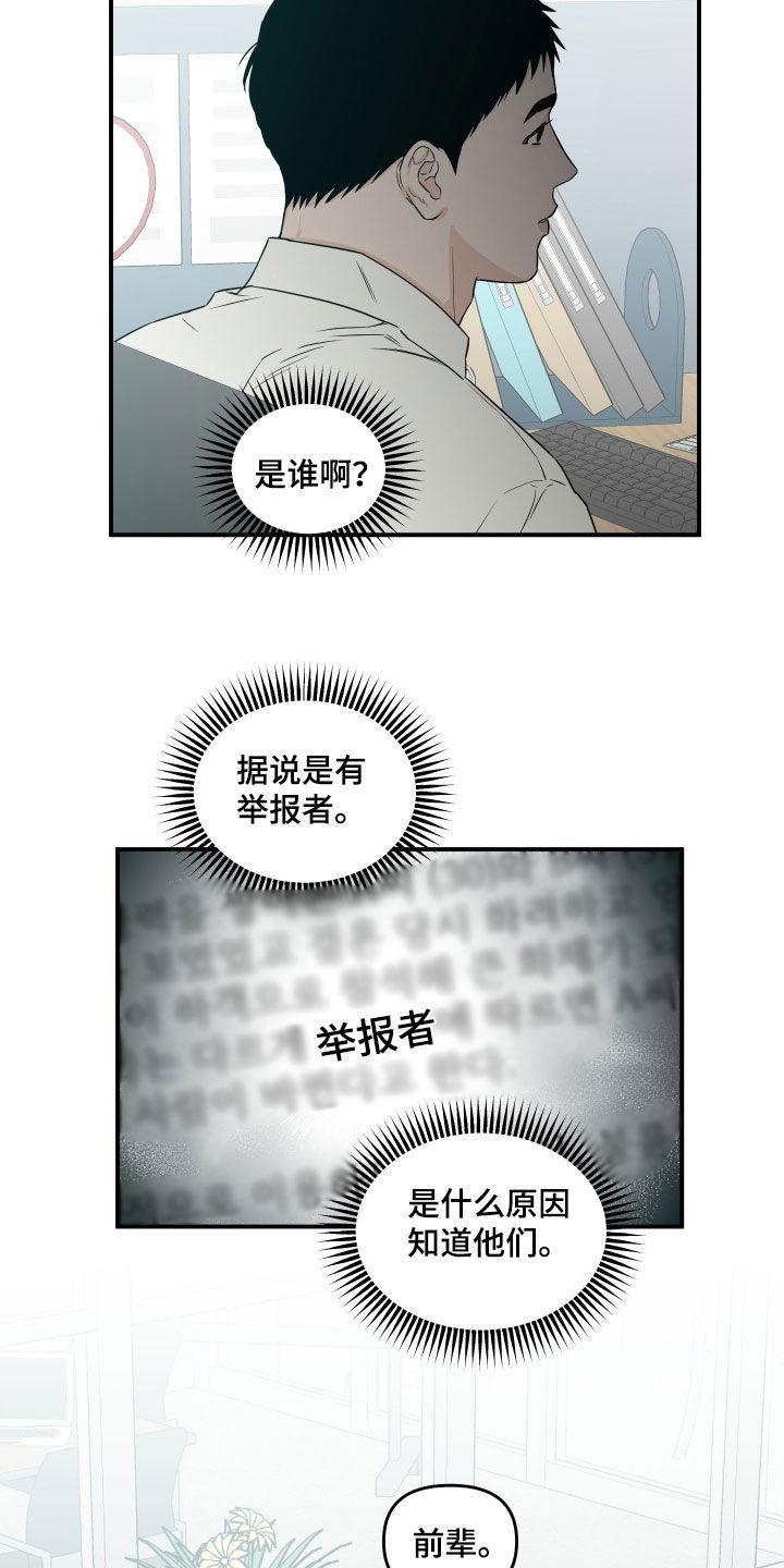 《记者本能》第66章：【第二季】拜托你了 第20页
