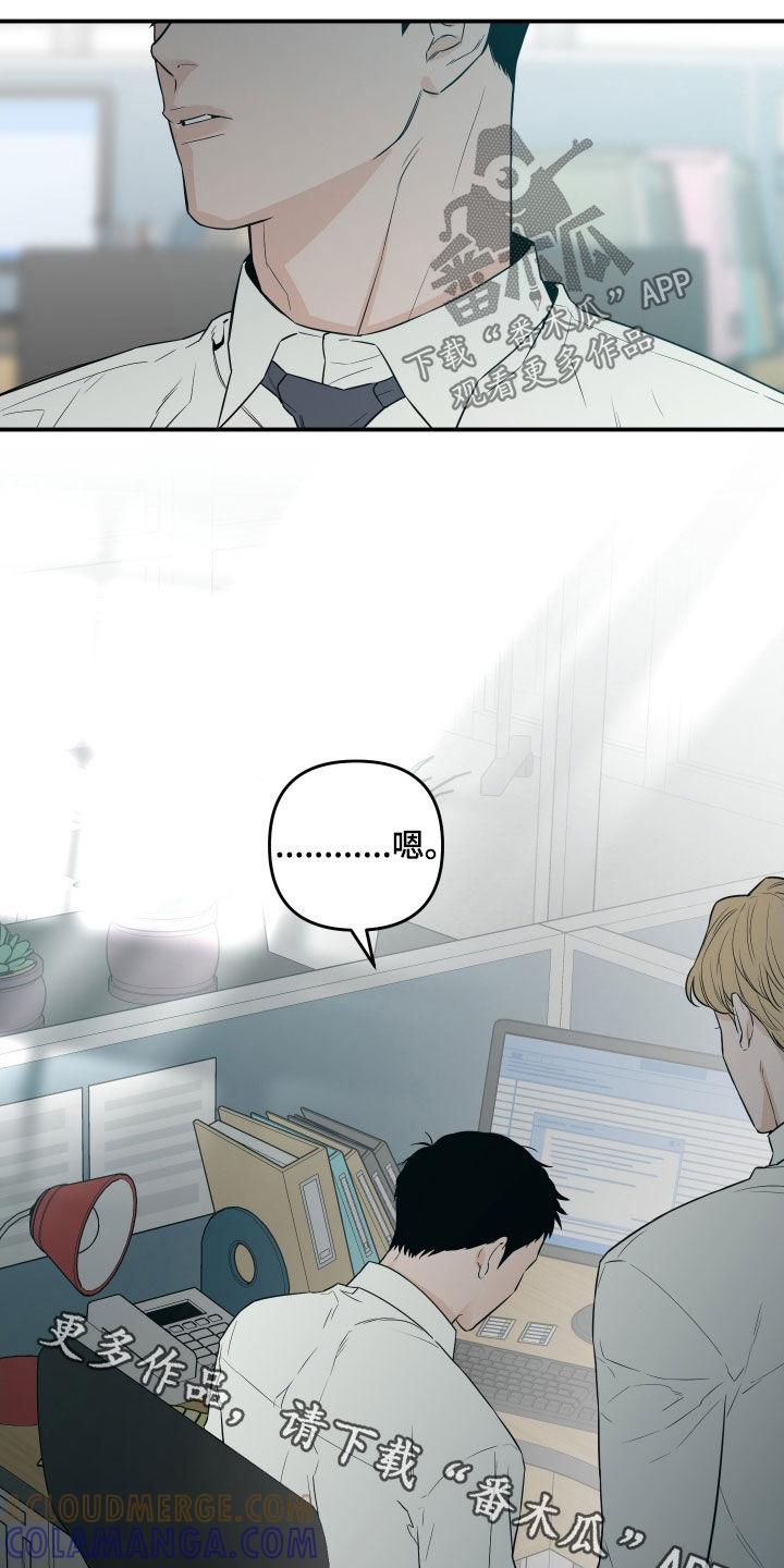 《记者本能》第66章：【第二季】拜托你了 第23页