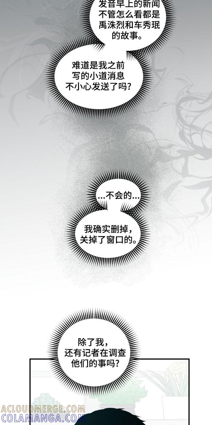 《记者本能》第66章：【第二季】拜托你了 第19页