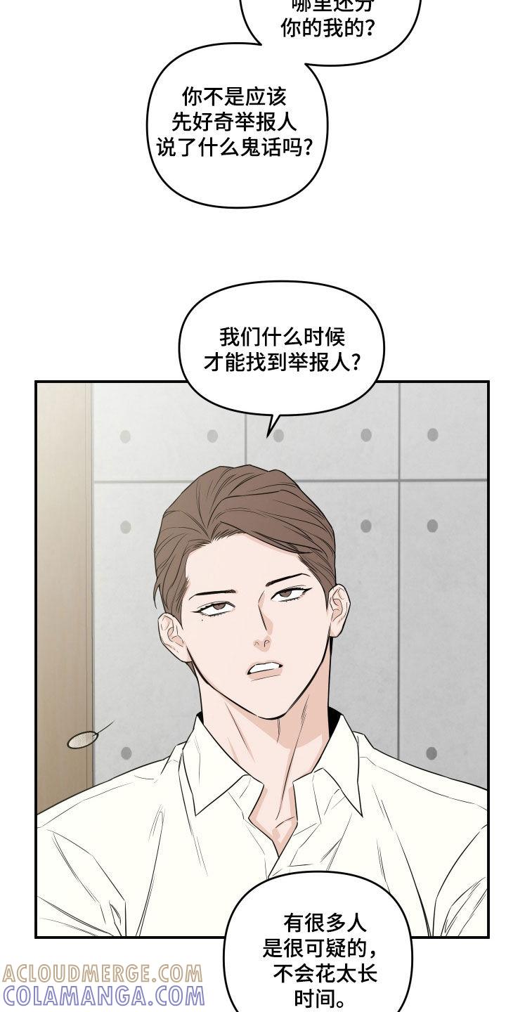 《记者本能》第66章：【第二季】拜托你了 第3页