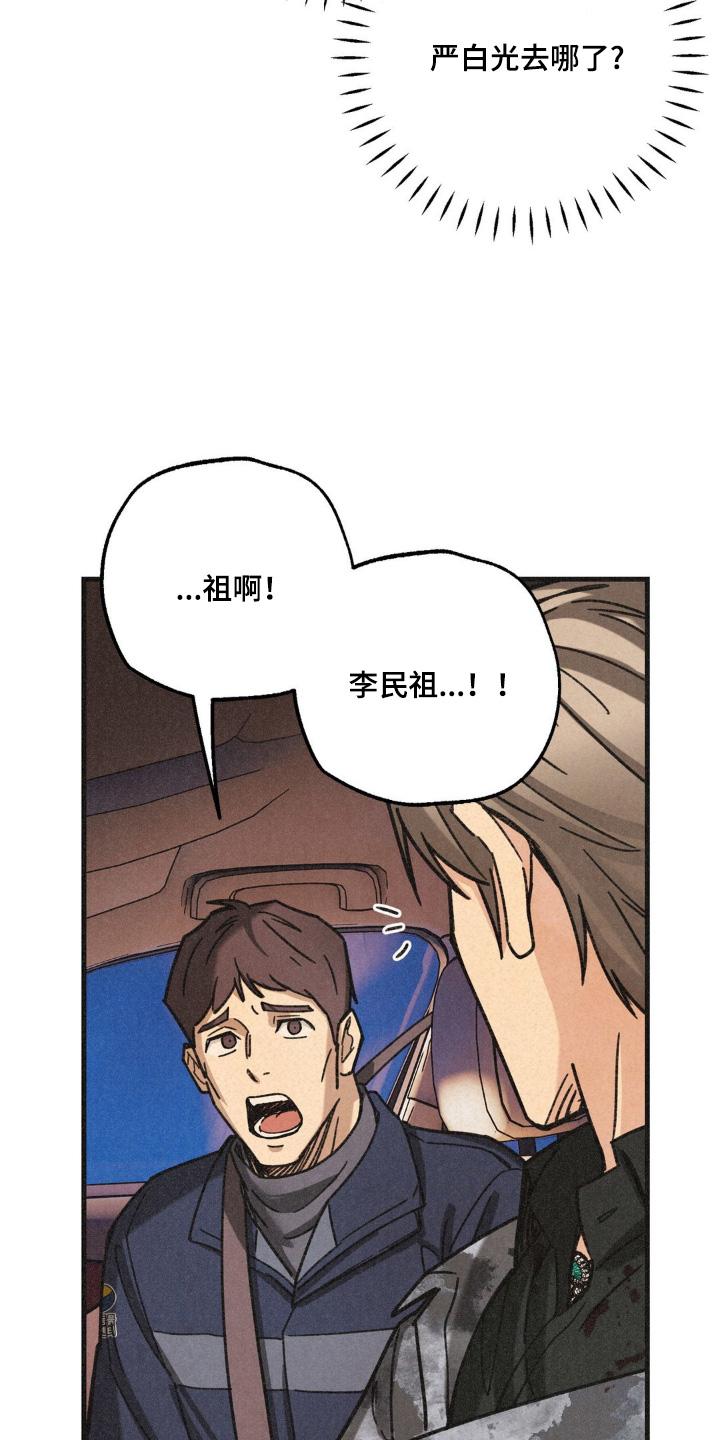 《绝密追缉》第66章：我们快点走 第20页