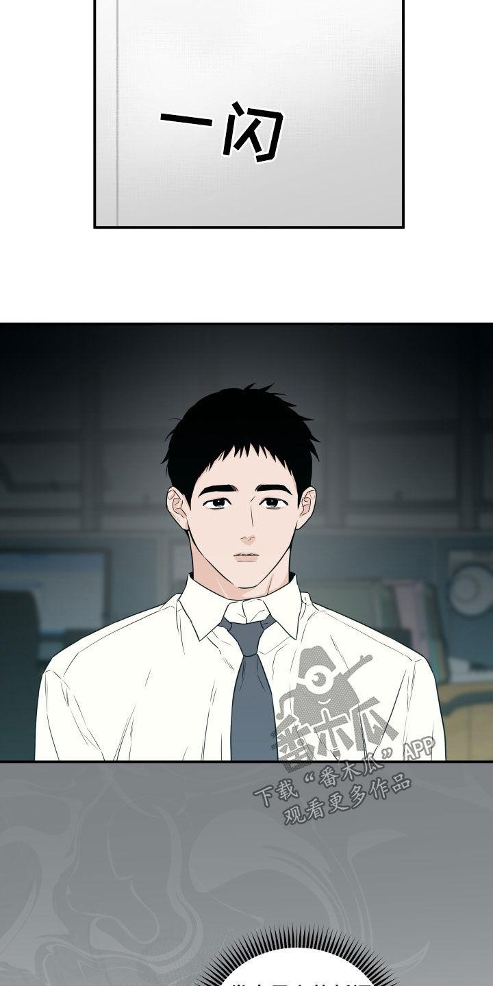 《记者本能》第66章：【第二季】拜托你了 第18页