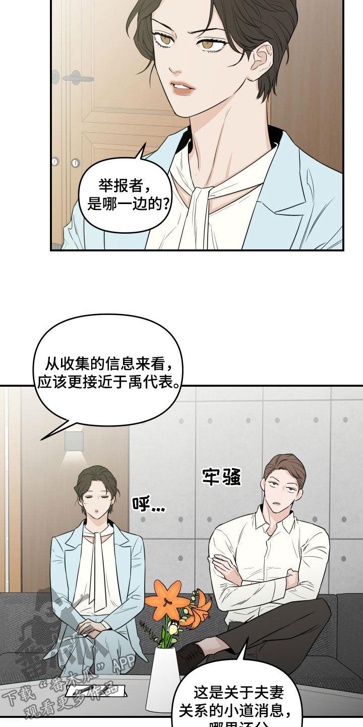《记者本能》第66章：【第二季】拜托你了 第2页