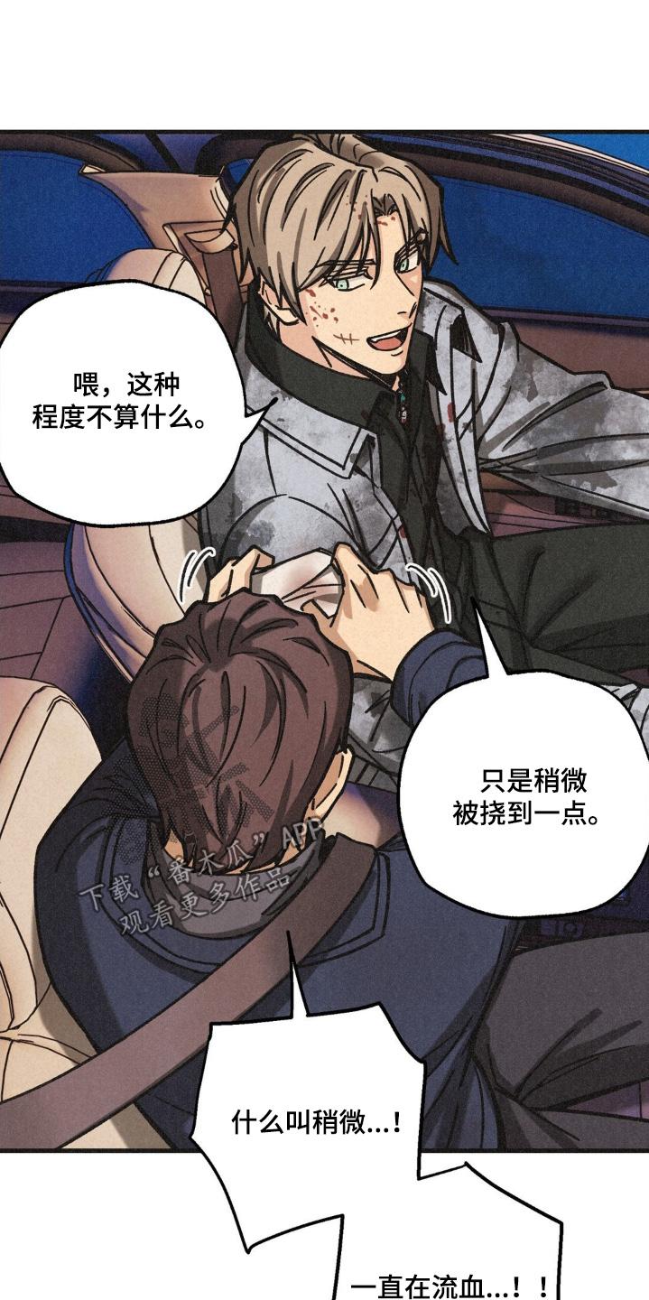 《绝密追缉》第66章：我们快点走 第22页