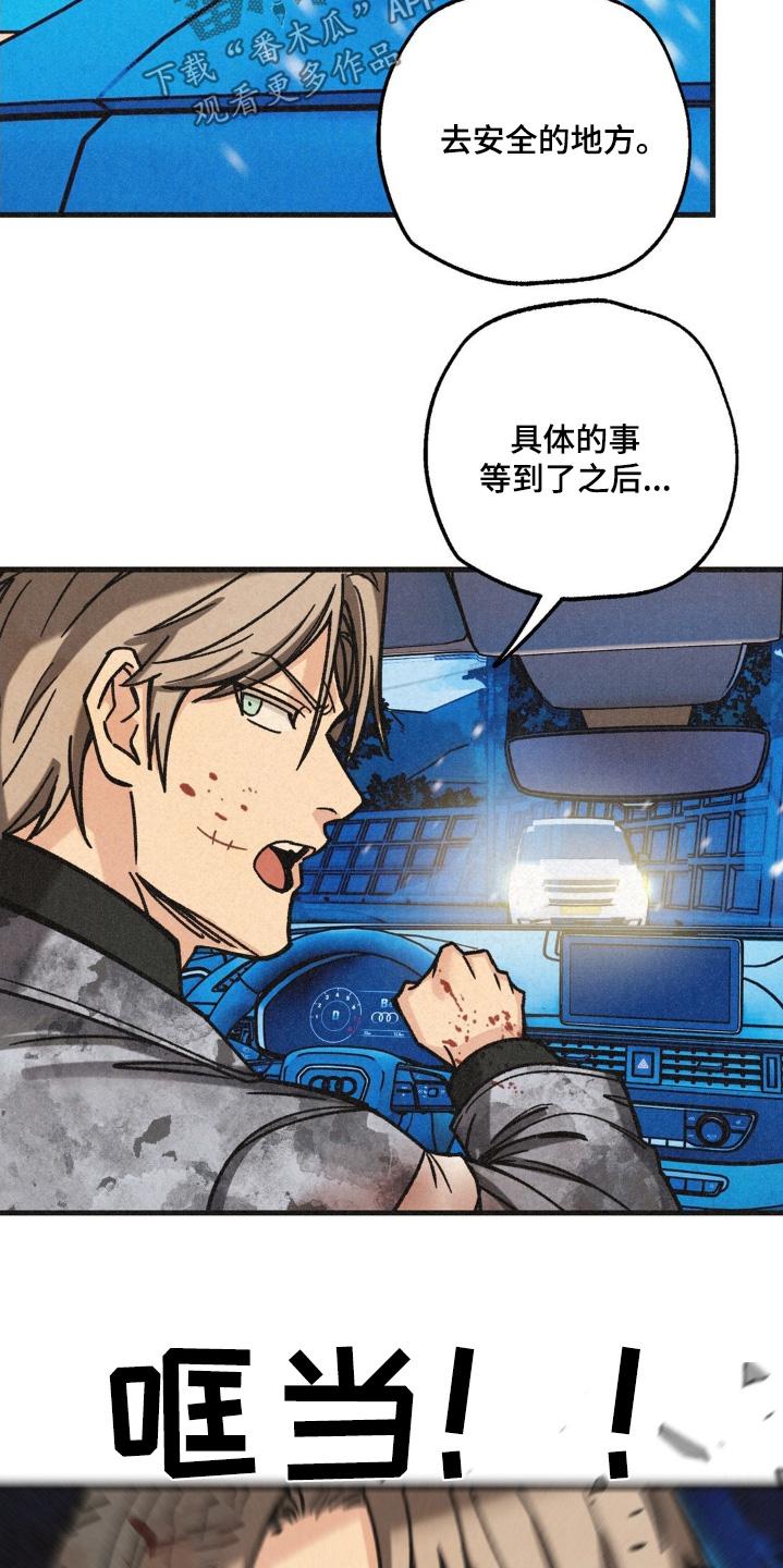 《绝密追缉》第66章：我们快点走 第26页