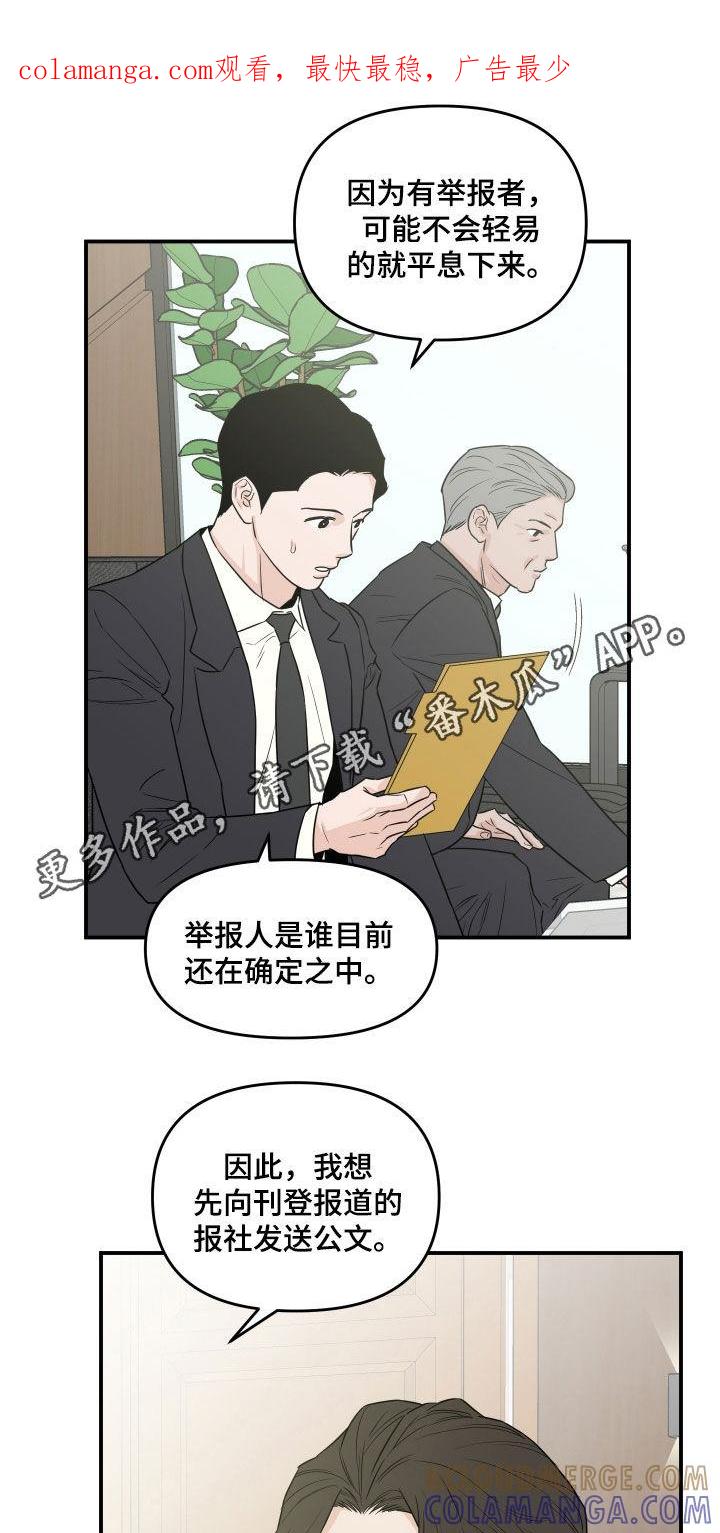 《记者本能》第66章：【第二季】拜托你了 第1页