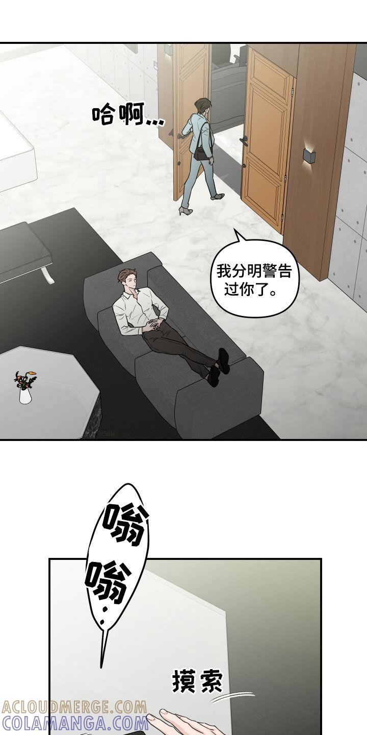 《记者本能》第66章：【第二季】拜托你了 第13页