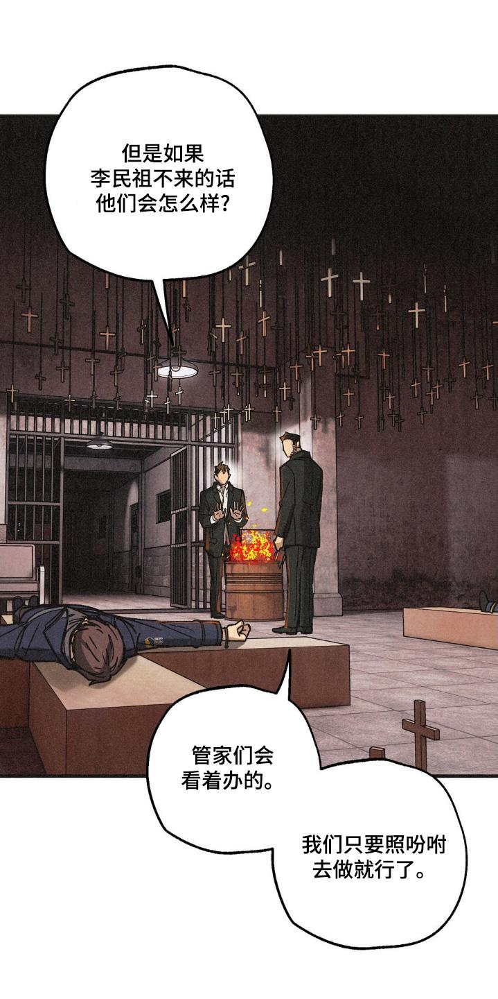 《绝密追缉》第66章：我们快点走 第4页