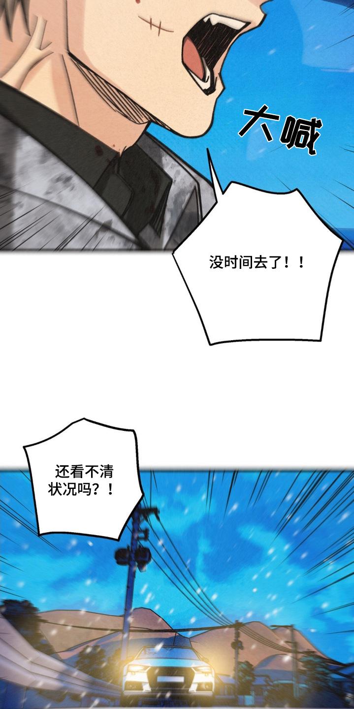 《绝密追缉》第66章：我们快点走 第24页