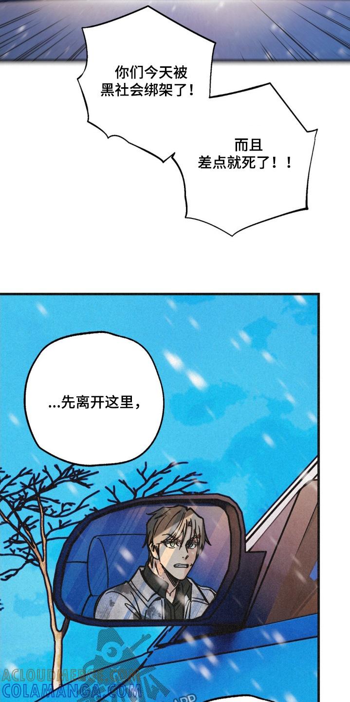 《绝密追缉》第66章：我们快点走 第25页