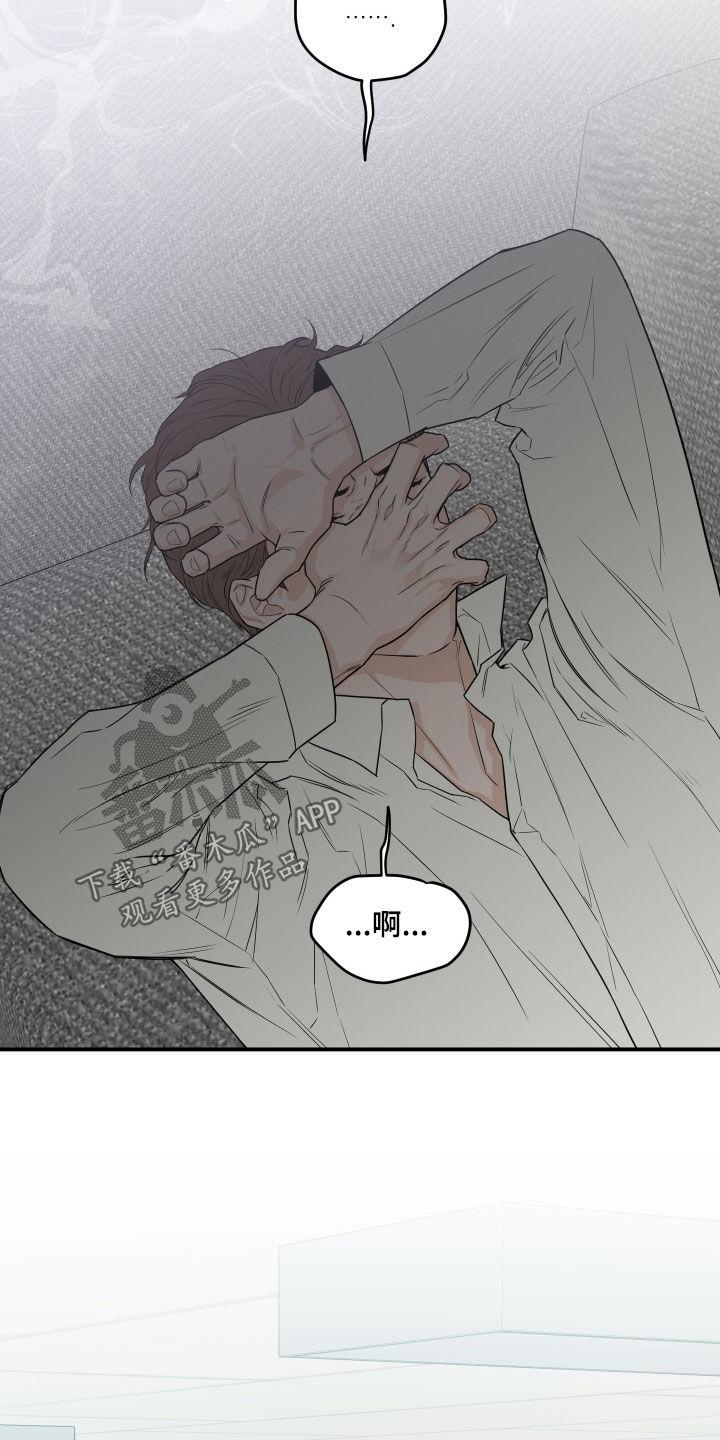 《记者本能》第66章：【第二季】拜托你了 第16页