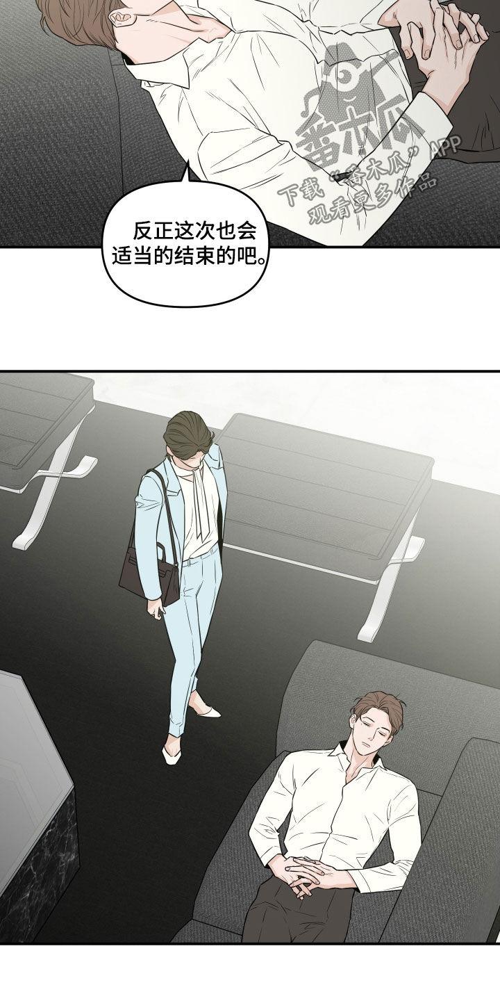 《记者本能》第66章：【第二季】拜托你了 第10页