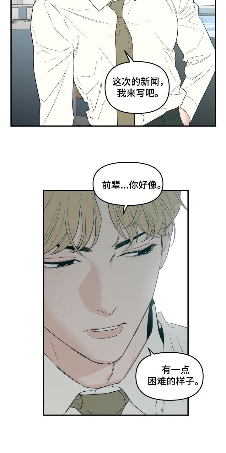 《记者本能》第66章：【第二季】拜托你了 第22页