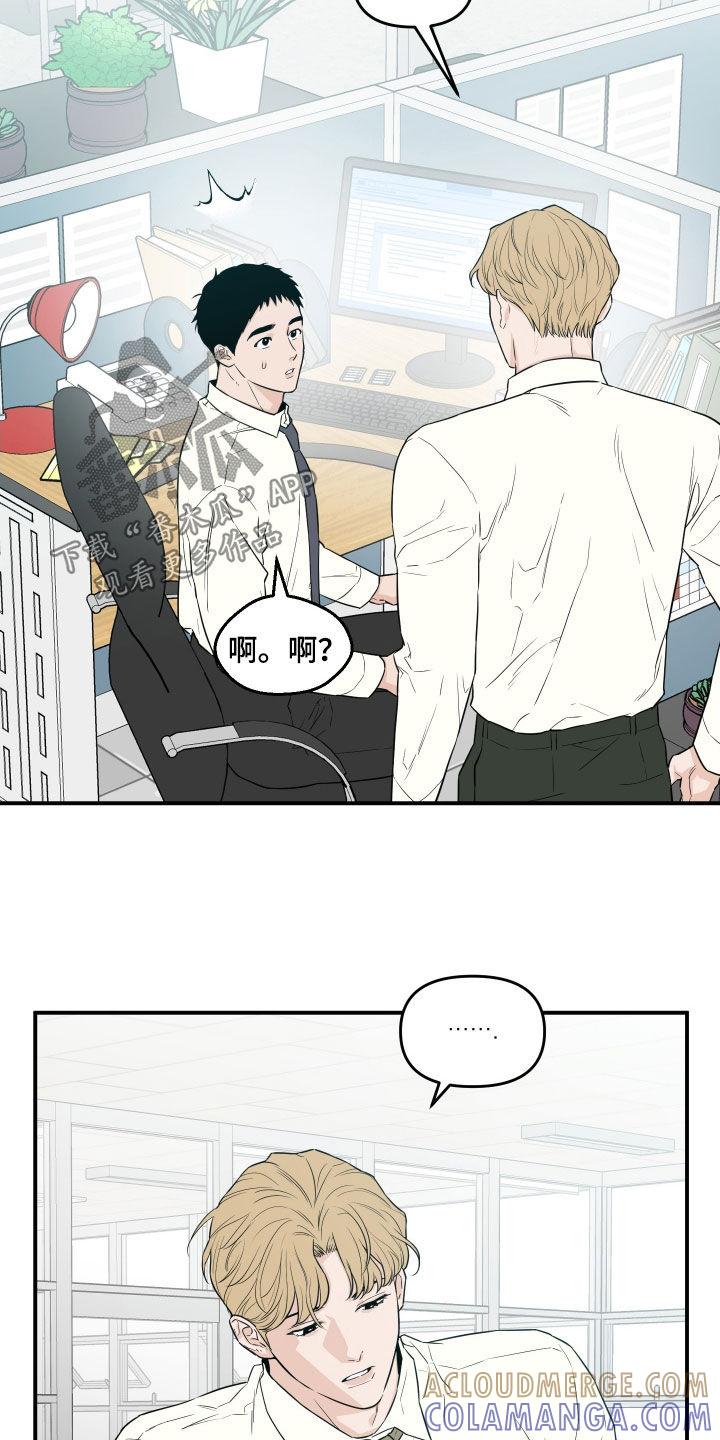 《记者本能》第66章：【第二季】拜托你了 第21页