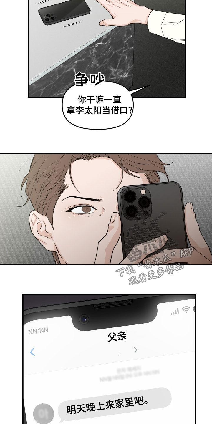 《记者本能》第66章：【第二季】拜托你了 第14页
