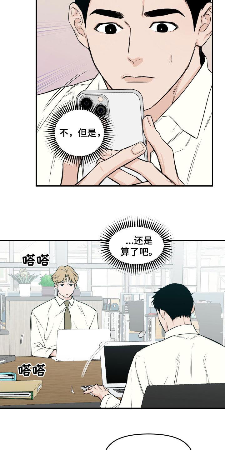 《记者本能》第67章：【第二季】形象 第4页