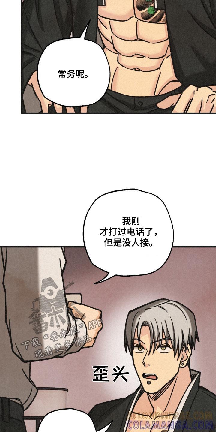《绝密追缉》第67章：有危险 第19页