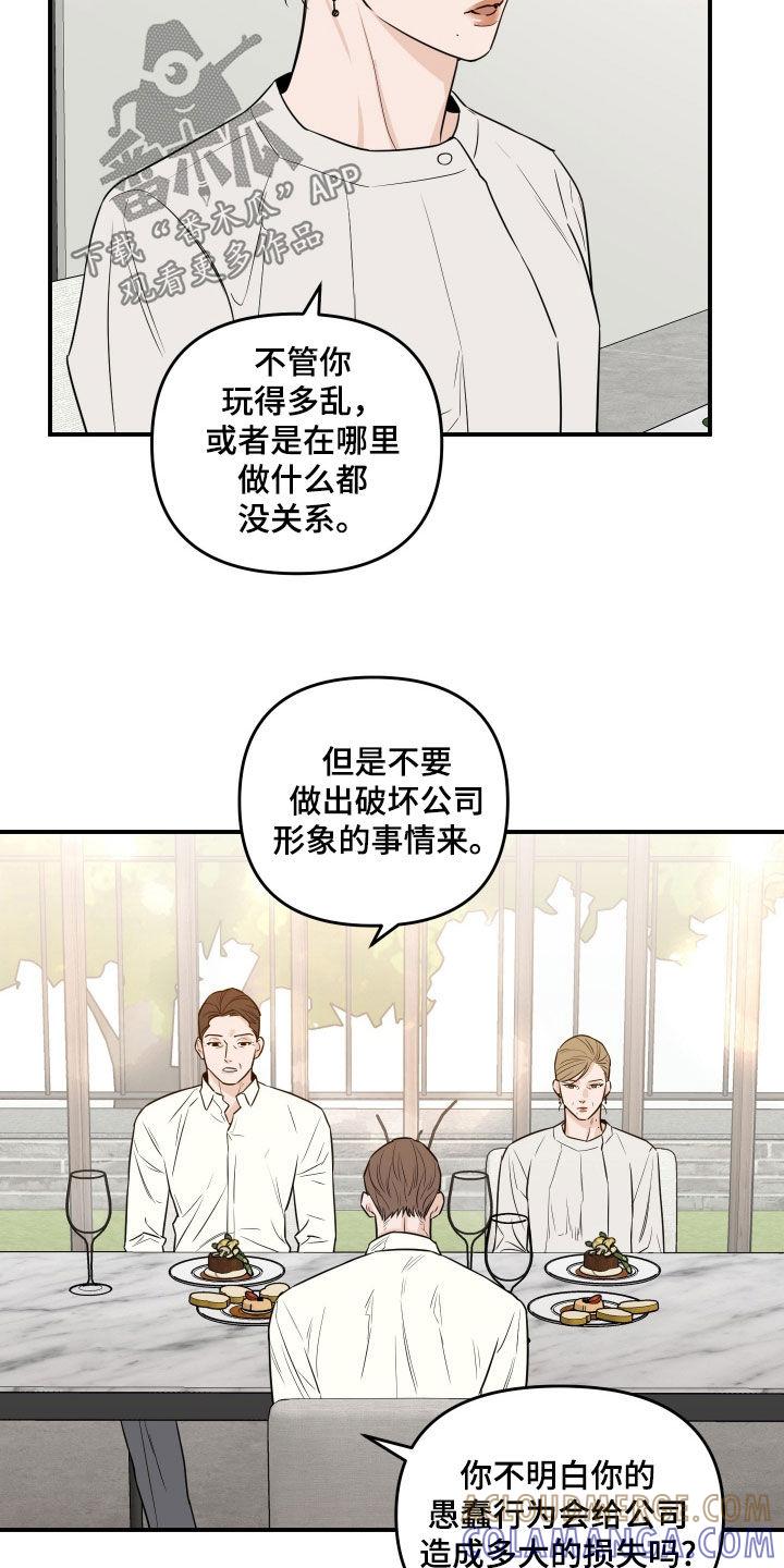 《记者本能》第67章：【第二季】形象 第13页
