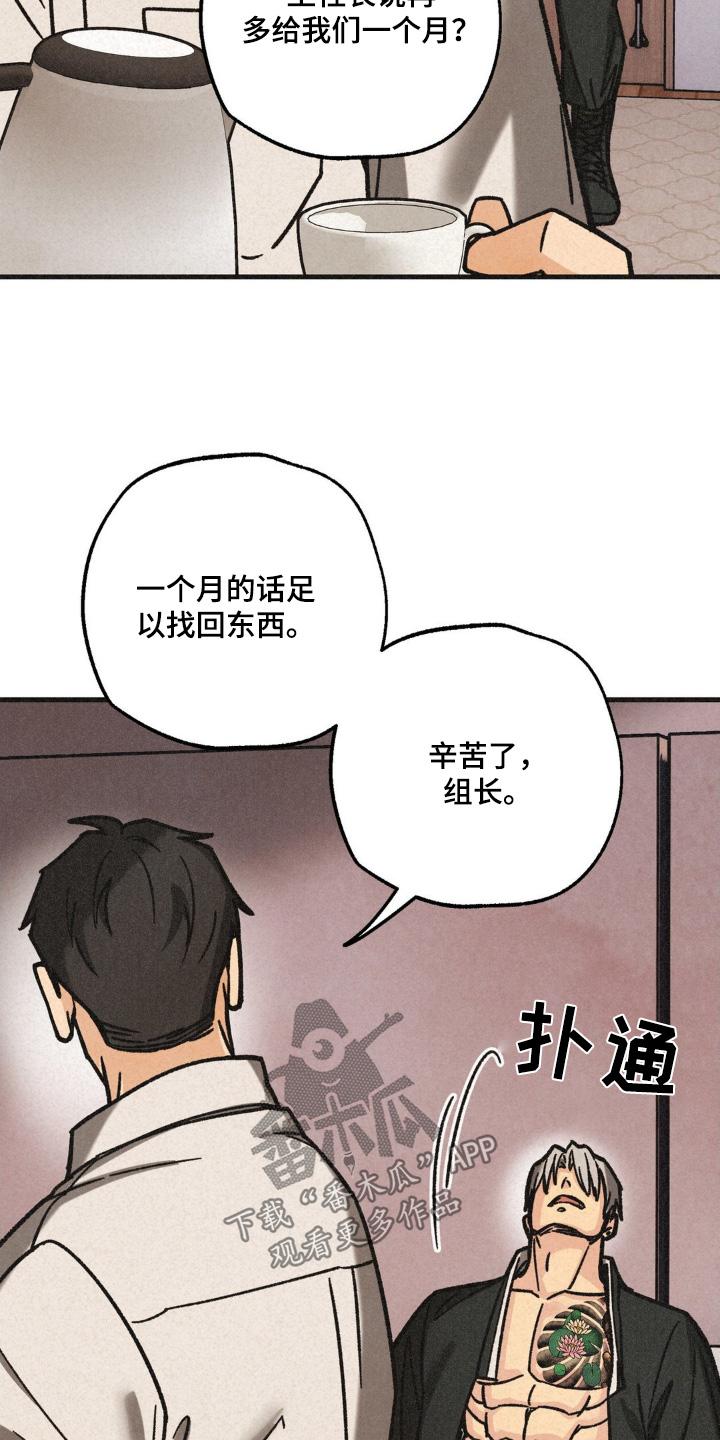 《绝密追缉》第67章：有危险 第16页