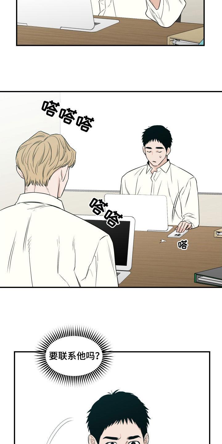 《记者本能》第67章：【第二季】形象 第2页