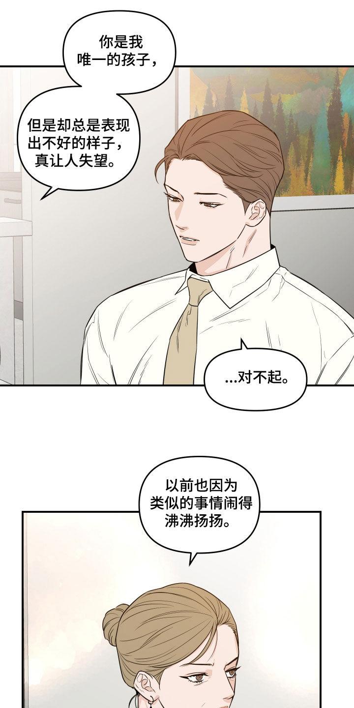 《记者本能》第67章：【第二季】形象 第12页