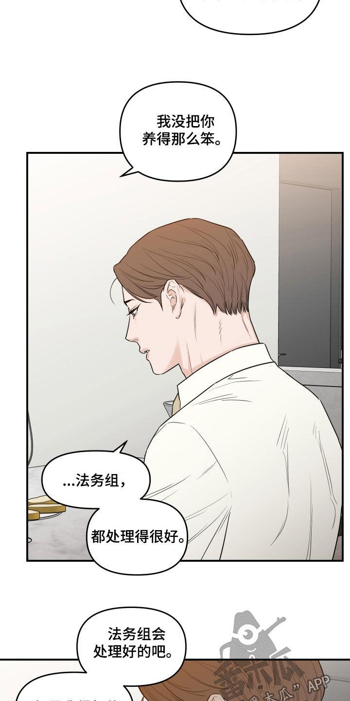 《记者本能》第67章：【第二季】形象 第14页