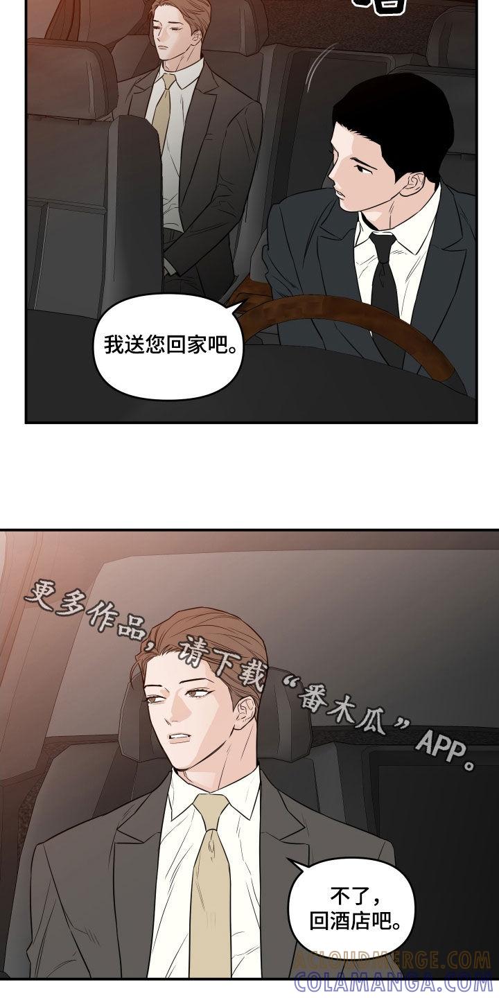 《记者本能》第67章：【第二季】形象 第19页