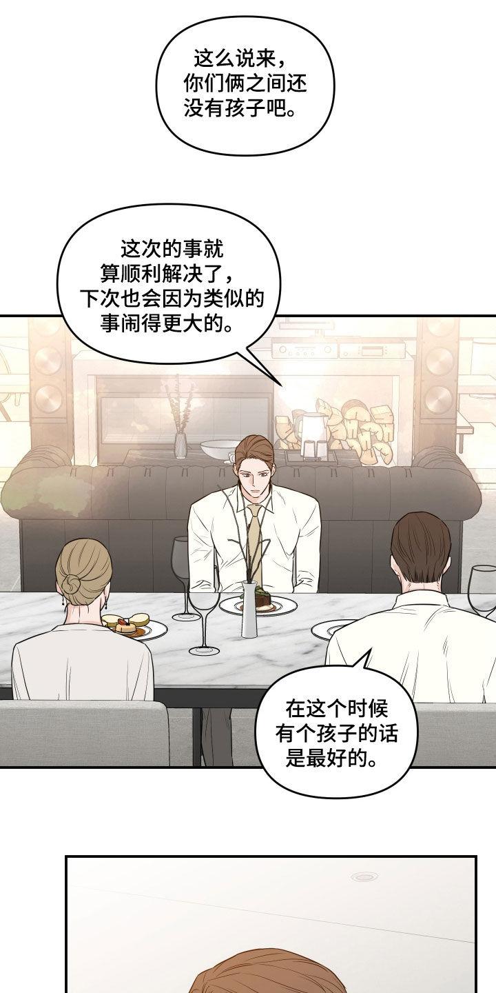 《记者本能》第67章：【第二季】形象 第16页