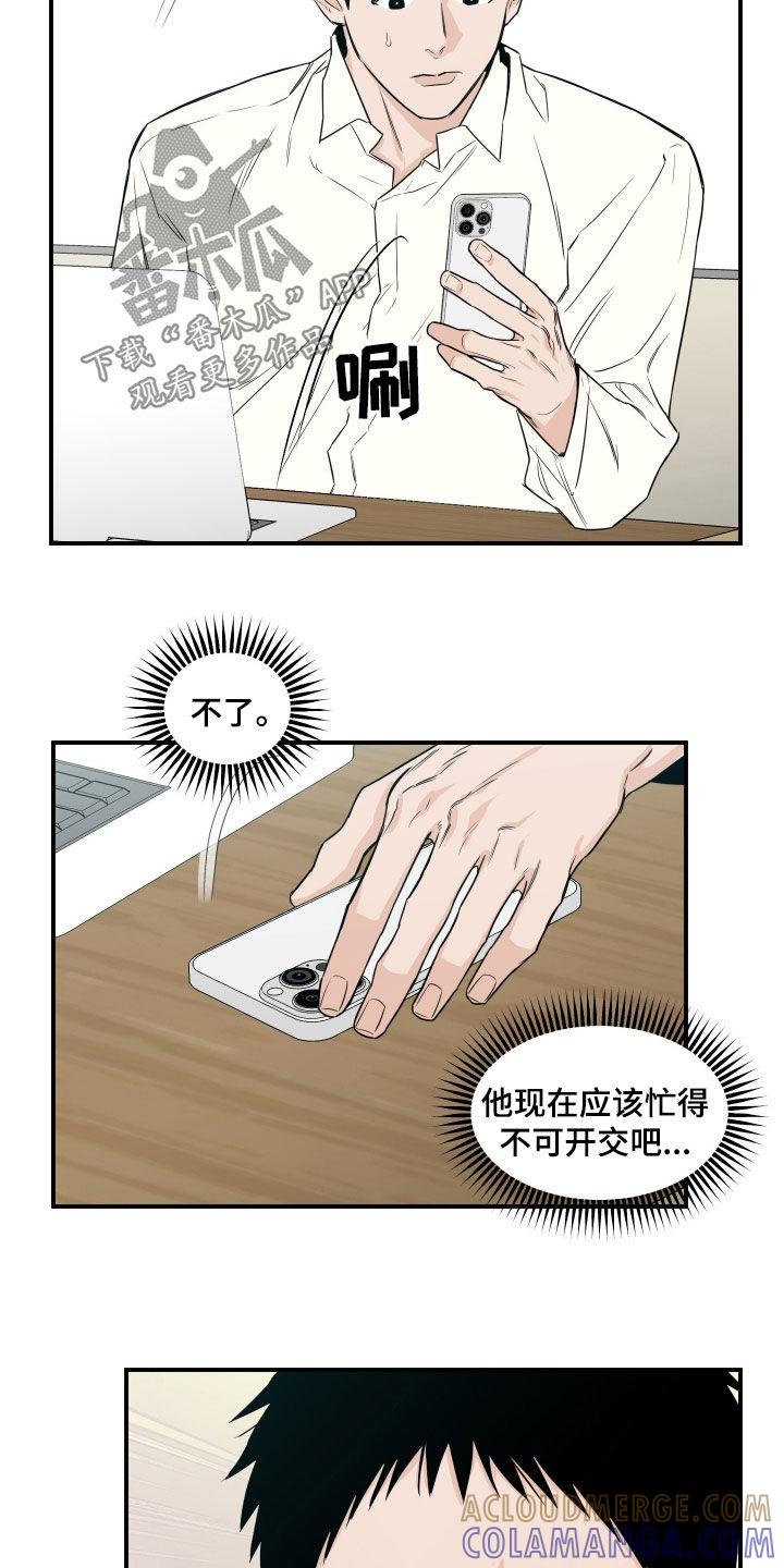 《记者本能》第67章：【第二季】形象 第3页
