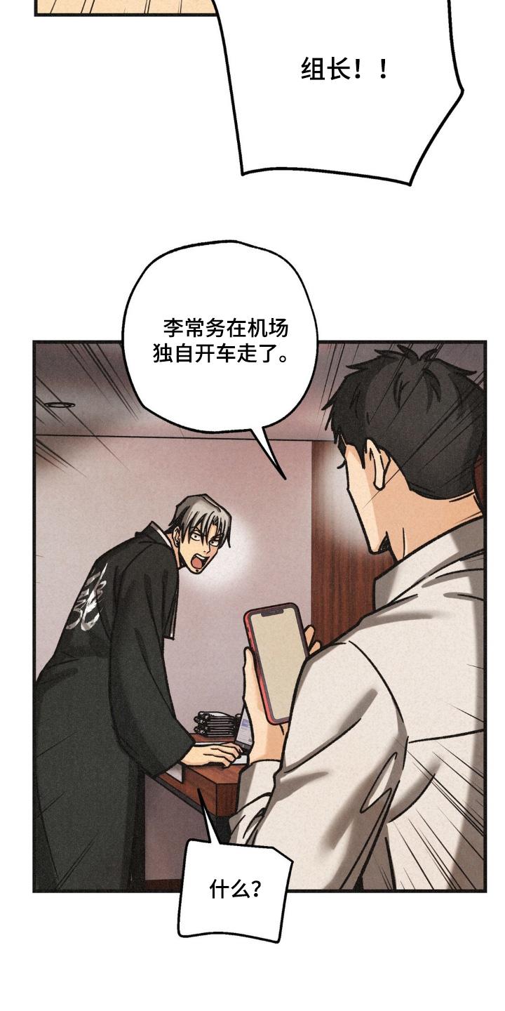 《绝密追缉》第67章：有危险 第24页