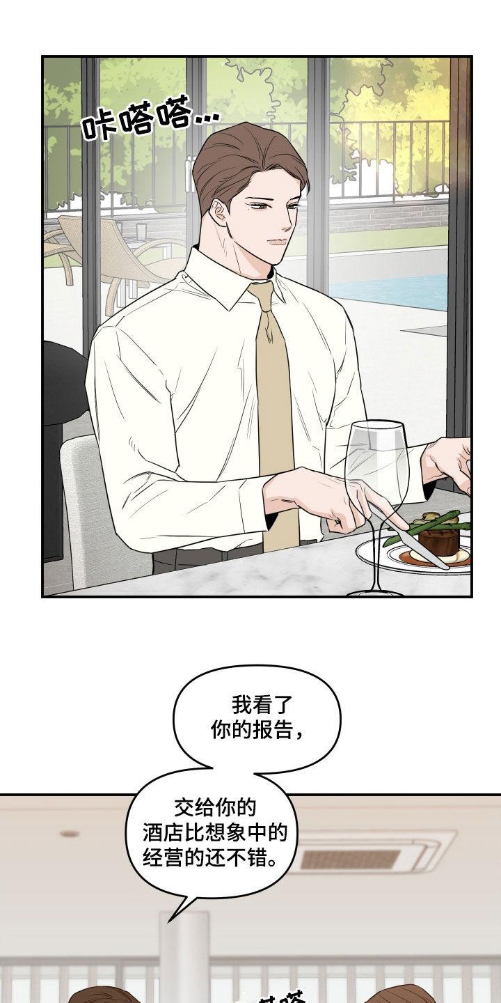 《记者本能》第67章：【第二季】形象 第10页