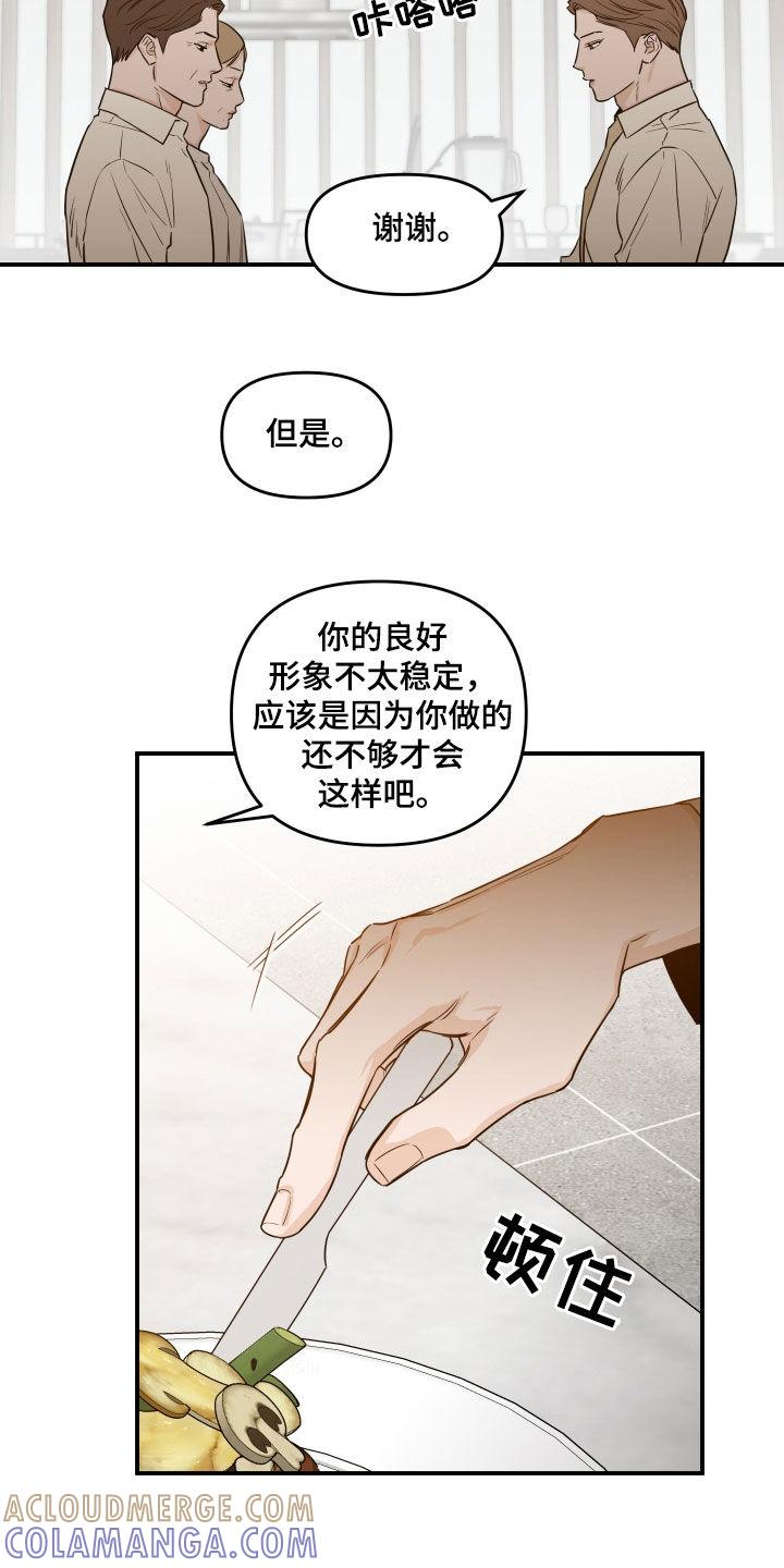 《记者本能》第67章：【第二季】形象 第11页