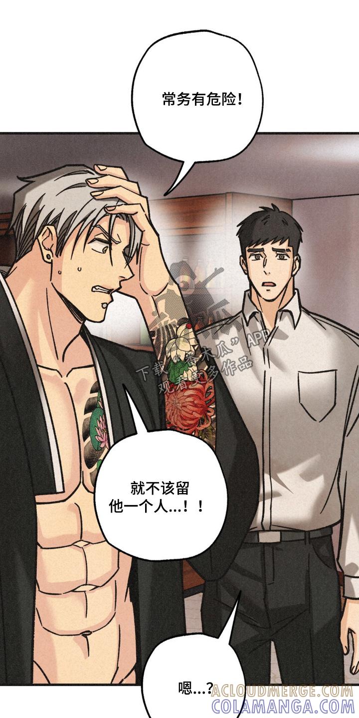 《绝密追缉》第67章：有危险 第25页