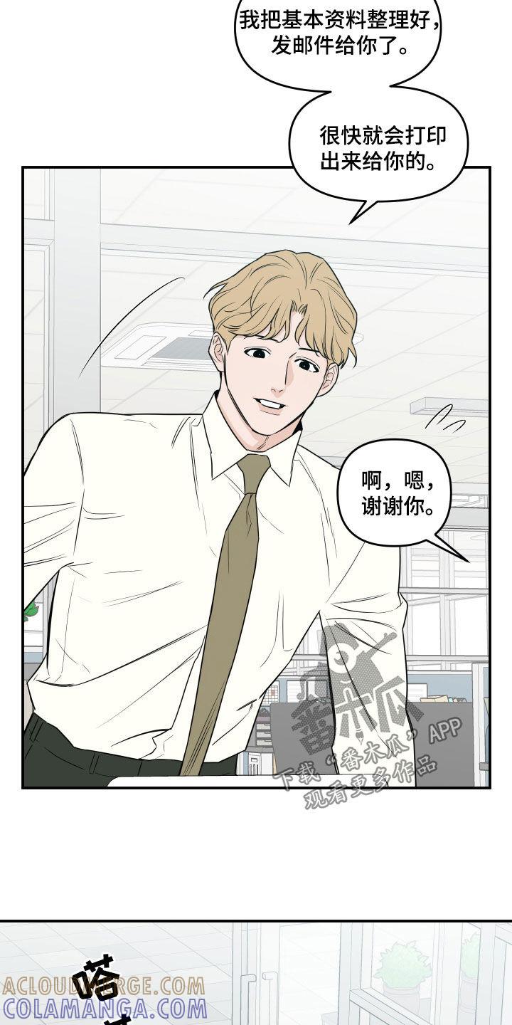 《记者本能》第67章：【第二季】形象 第5页