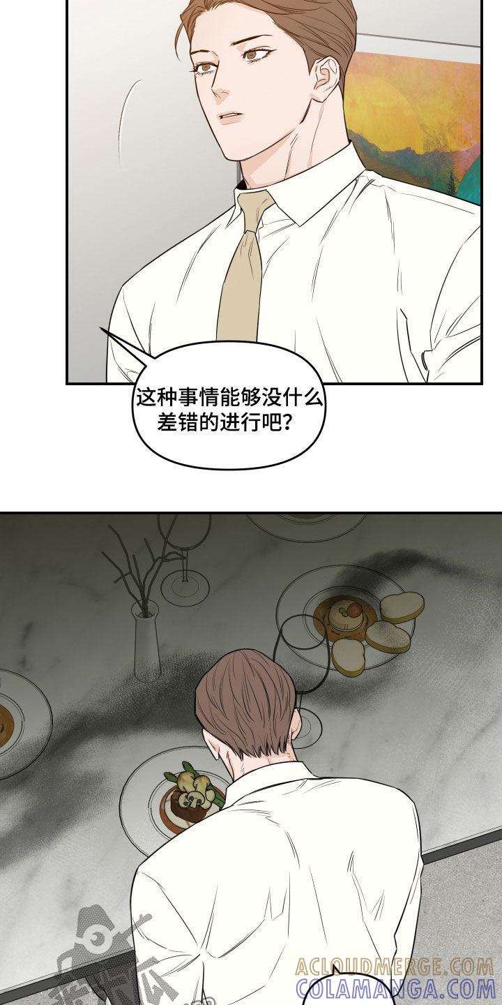 《记者本能》第67章：【第二季】形象 第17页