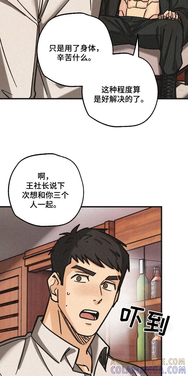 《绝密追缉》第67章：有危险 第17页