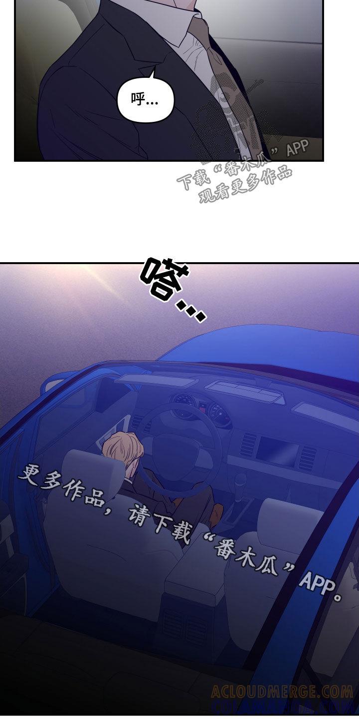 《记者本能》第68章：【第二季】请联系我吧 第21页