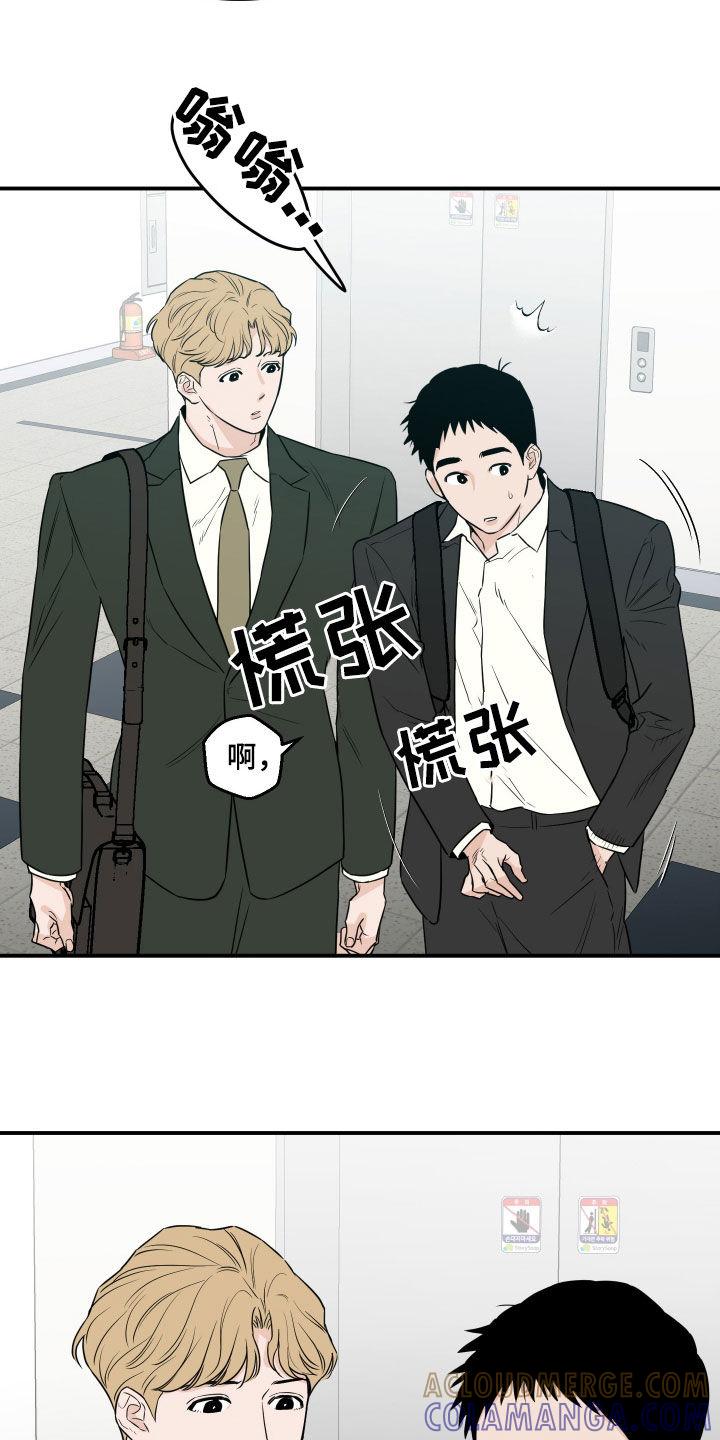 《记者本能》第68章：【第二季】请联系我吧 第5页