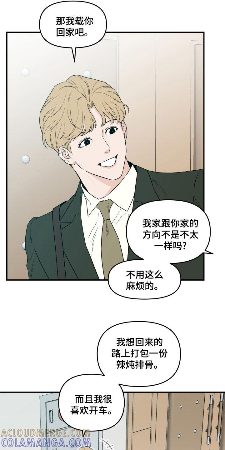 《记者本能》第68章：【第二季】请联系我吧 第3页